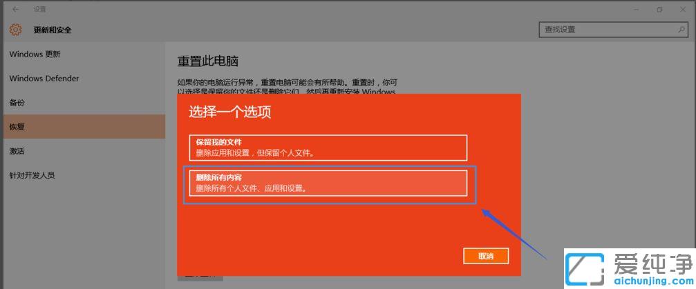 Win10系統(tǒng)重置此電腦初始化失敗怎么辦