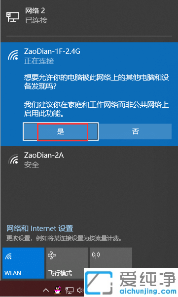 win10純凈版系統(tǒng)怎么連接wifi無線