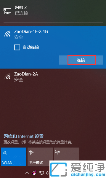 win10純凈版系統(tǒng)怎么連接wifi無線