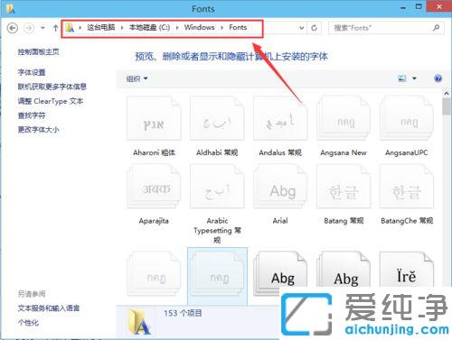 w10系統(tǒng)添加字體的方法