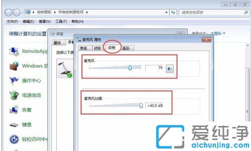 win7旗艦版耳麥在電腦上怎么設置