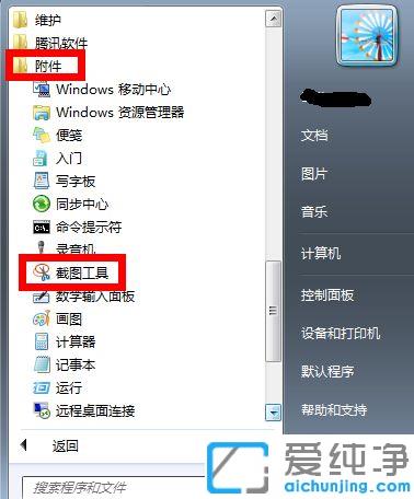 win7系統(tǒng)自帶截圖工具快捷鍵的設(shè)置技巧