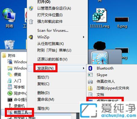 win7系統(tǒng)自帶截圖工具快捷鍵的設(shè)置技巧