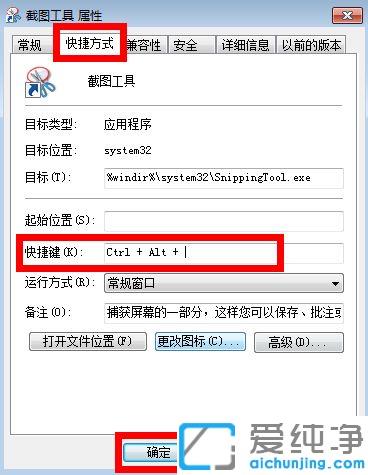 win7系統(tǒng)自帶截圖工具快捷鍵的設(shè)置技巧