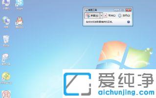 win7系統(tǒng)自帶截圖工具快捷鍵的設(shè)置技巧