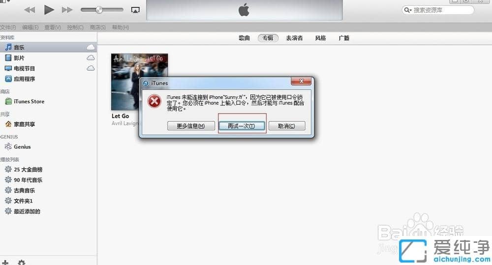 iPhoneiPad設(shè)備連接電腦，連接PP助手顯示未檢測(cè)到設(shè)備連接的解決方法
