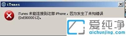 iPhoneiPad設(shè)備連接電腦，連接PP助手顯示未檢測(cè)到設(shè)備連接的解決方法