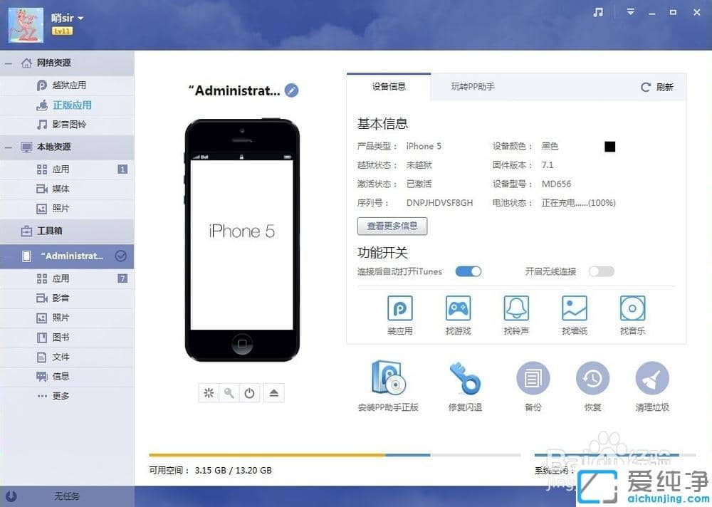 iPhoneiPad設(shè)備連接電腦，連接PP助手顯示未檢測(cè)到設(shè)備連接的解決方法