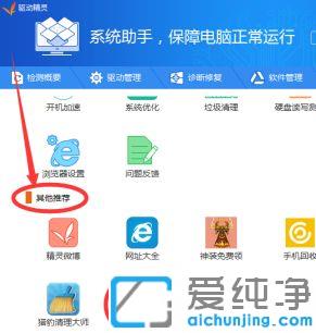 win7系統(tǒng)中驅(qū)動精靈護眼模式怎么關(guān)閉_win7系統(tǒng)驅(qū)動精靈關(guān)上護眼模式的方法