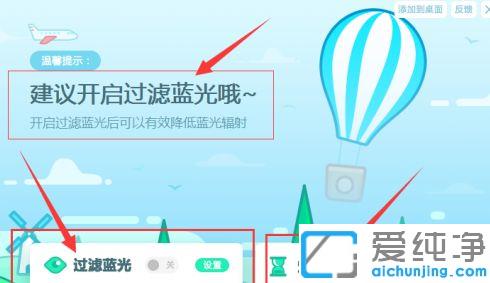 win7系統(tǒng)中驅(qū)動精靈護眼模式怎么關(guān)閉_win7系統(tǒng)驅(qū)動精靈關(guān)上護眼模式的方法