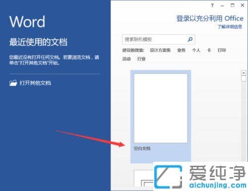word 2013中如何刪除最近訪問的文件夾記錄_word 2013清除最近打開的文件夾歷史記錄