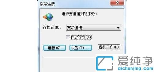 取消撥號連接自動彈出的設置方法_電腦怎么關掉撥號連接彈出