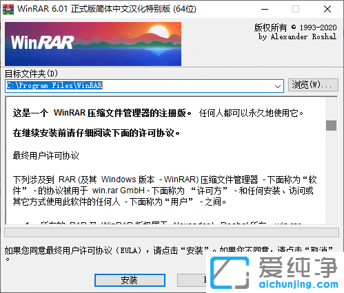WinRAR解壓縮軟件Winrar漢化版安裝界面