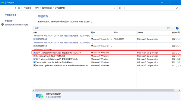 英偉達(dá)建議玩家卸載Win10系統(tǒng)補(bǔ)丁KB5001330 修復(fù)游戲卡頓