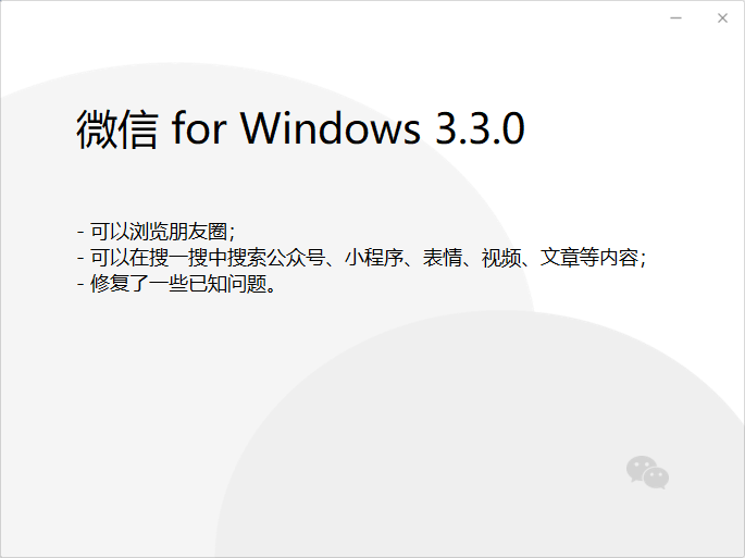 ΢Windows 3.3.0ʽl(f)ÑXˢȦ