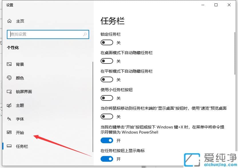 win10純凈版開(kāi)始菜單恢復(fù)經(jīng)典風(fēng)格