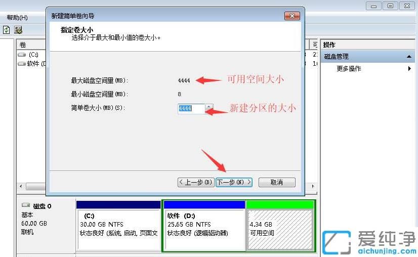 妙用win7純凈版磁盤管理工具調(diào)整硬盤分區(qū)