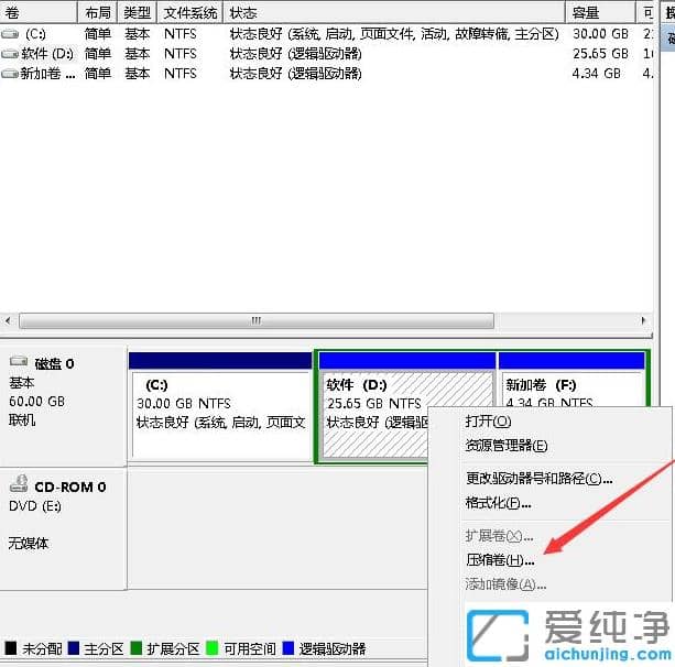 妙用win7純凈版磁盤管理工具調(diào)整硬盤分區(qū)