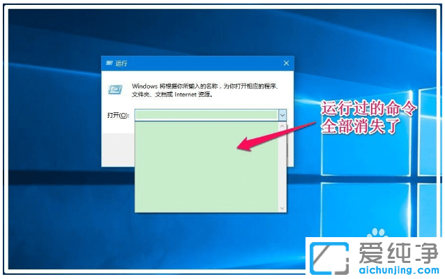 win10純凈版清除運(yùn)行記錄妙招