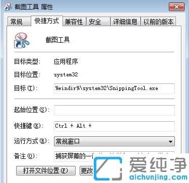 教你win7純凈版截圖快捷鍵按什么