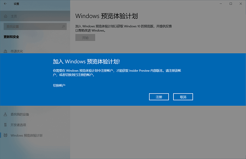 怎么加入“WINDOWS 預(yù)覽體驗(yàn)計(jì)劃”的操作步驟