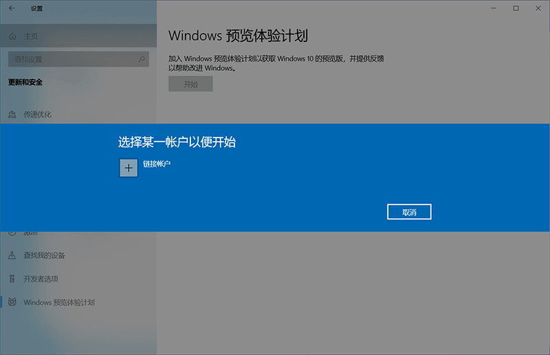 怎么加入“WINDOWS 預(yù)覽體驗(yàn)計(jì)劃”的操作步驟