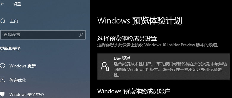 怎么獲取Win11預(yù)覽版內(nèi)測(cè)資格