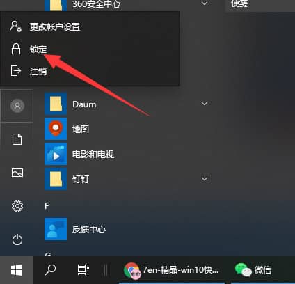 Win11電腦一鍵鎖屏按哪個(gè)鍵