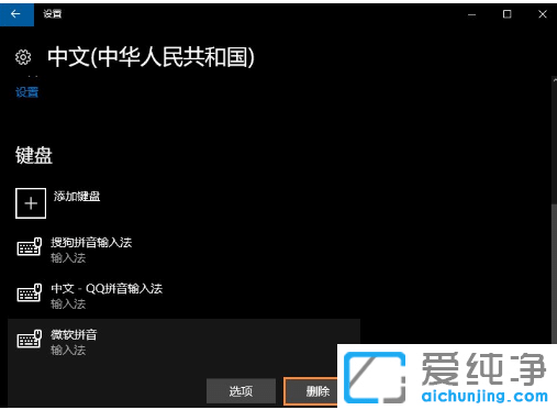 小編卸載win10純凈版系統(tǒng)微軟輸入法