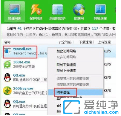 教你win10純凈版關(guān)閉騰訊游戲進程teniodl.exe方法