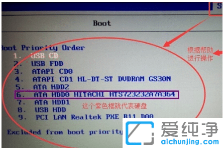 教你win7純凈版系統(tǒng)怎么進bios設置硬盤啟動