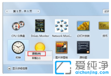 圖解win7純凈版系統(tǒng)桌面小工具添加步驟
