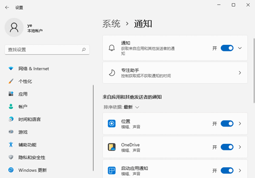 Win11系統(tǒng)通知怎么關(guān)閉？