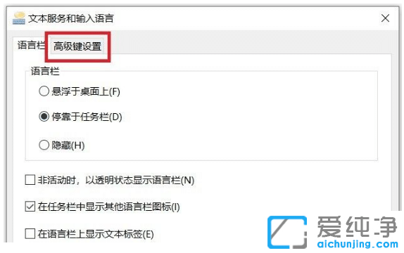 教你win10純凈版輸入法快捷鍵如何設置