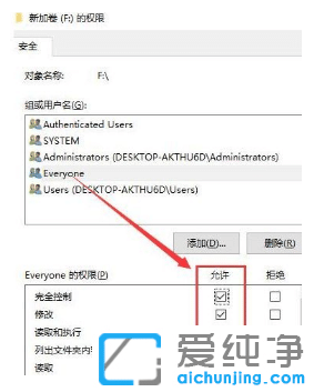 win10純凈版系統(tǒng)怎么添加everyone權(quán)限