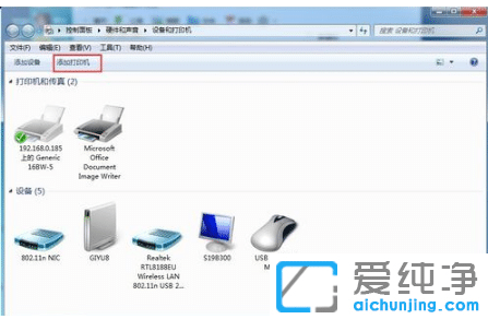 win7純凈版共享打印機(jī)驅(qū)動安裝錯誤0*0000011b