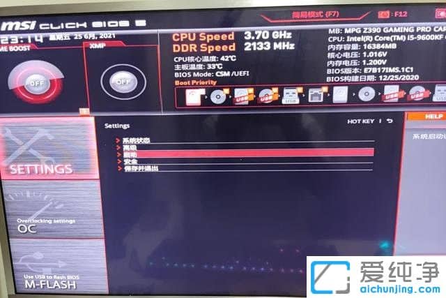 微星主板裝win11怎么開啟TPM2.0