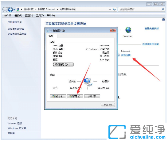 win7純凈版系統(tǒng)手動斷網(wǎng)怎么設(shè)置