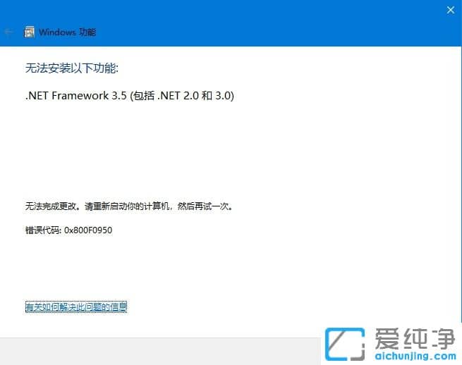 win10bnet3.5ɹ0x800F0950ôk