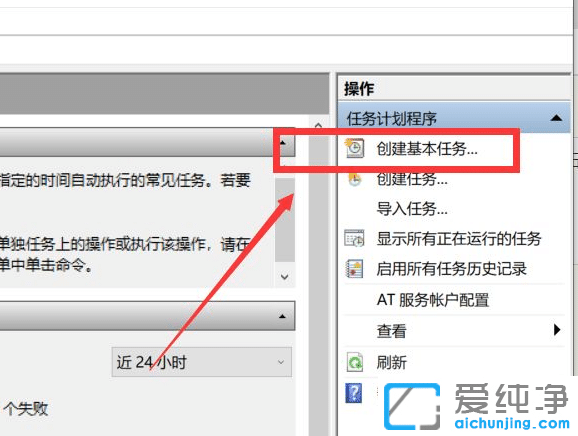 win10系統(tǒng)怎么設(shè)置任務(wù)計劃