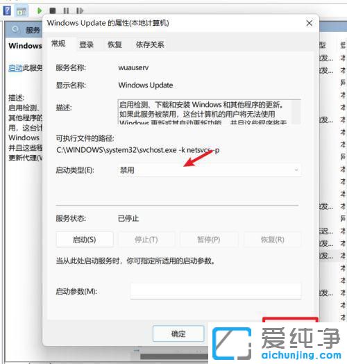 win11怎么禁止系統(tǒng)更新？