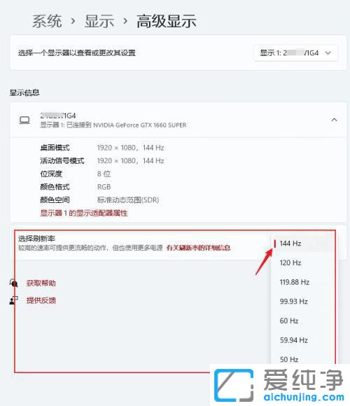win11系統(tǒng)怎么調(diào)屏幕刷新率