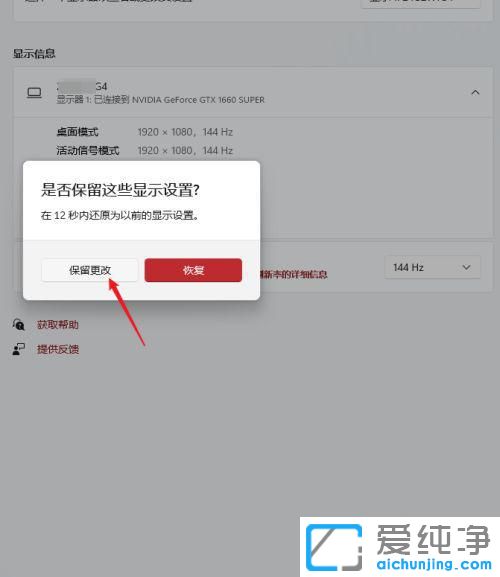 win11系統(tǒng)怎么調(diào)屏幕刷新率