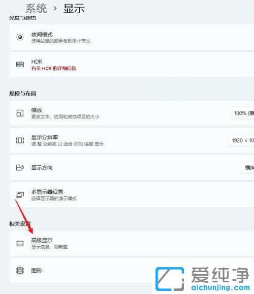 win11系統(tǒng)怎么調(diào)屏幕刷新率