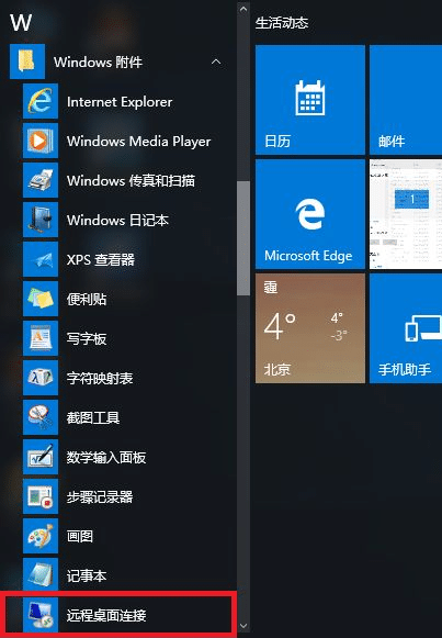 win10遠(yuǎn)程桌面連接不上解決方法