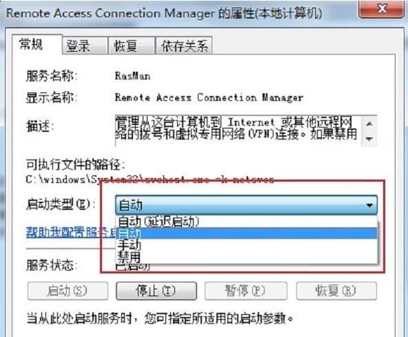 Win7系統(tǒng)寬帶連接錯誤711解決辦法