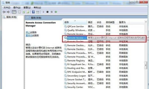 Win7系統(tǒng)寬帶連接錯誤711解決辦法