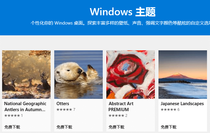 win10怎么下載安裝主題