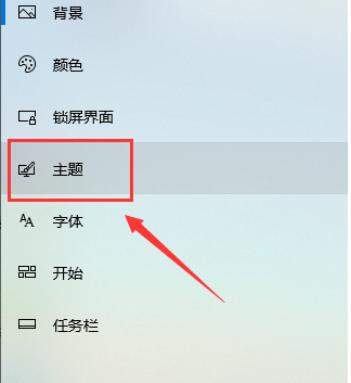 win10怎么下載安裝主題