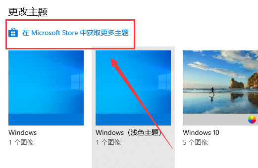 win10怎么下載安裝主題